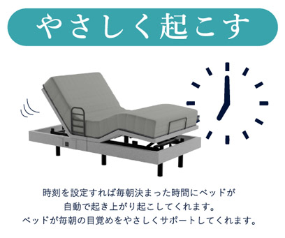 やさしく起こす